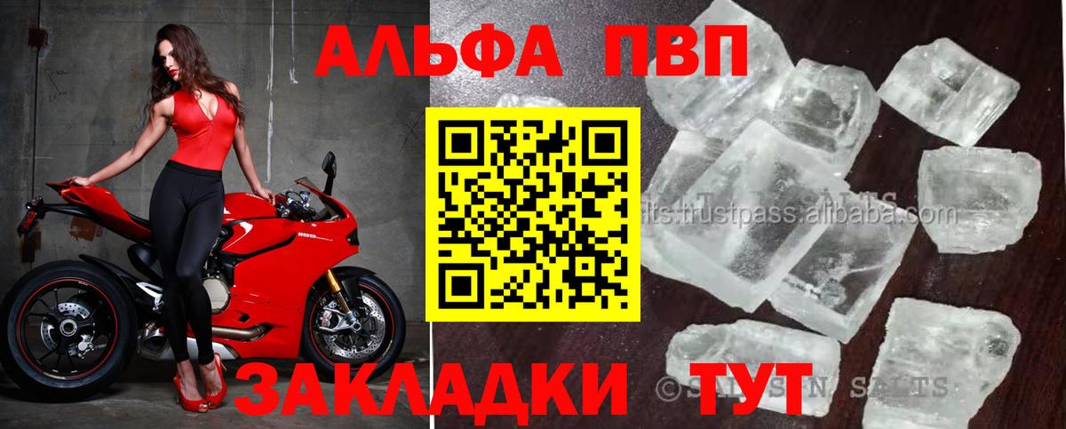 Alfa_PVP мука  Вход с VPN  А ПВП кристаллы  A PVP СК  Тутаев 