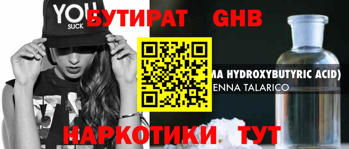 БУТИРАТ  Вход с VPN  Тутаев  Бутират BDO 