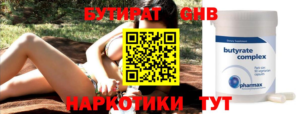 БУТИРАТ BDO Тутаев