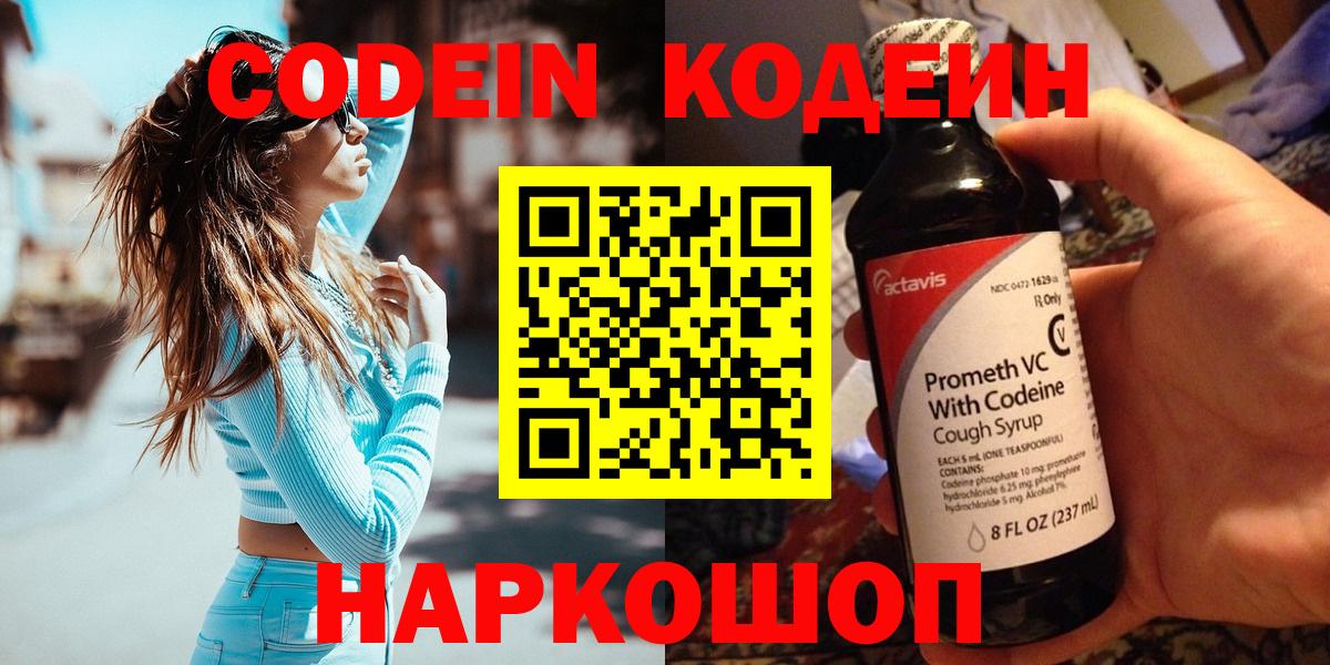 Кодеиновый сироп Lean напиток Lean (лин)  Codein Purple Drank  Вход с VPN  Тутаев 