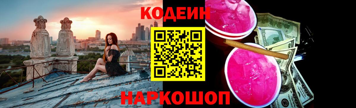 Кодеиновый сироп Lean напиток Lean (лин) Тутаев