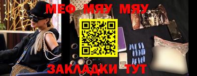меф Ярцево
