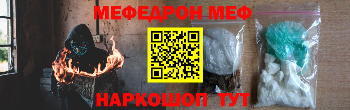 Мефедрон мяу мяу  МЯУ-МЯУ  Вход с VPN  Тутаев  Меф  Меф mephedrone 